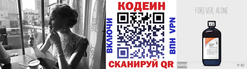 купить   Вихоревка  Кодеиновый сироп Lean Purple Drank 